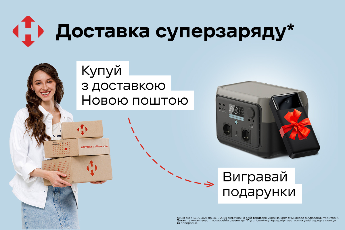 Доставка суперзаряда