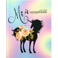 Щоденник уч. &quot;Bourgeois&quot; ТВ (А5)/40арк. SD1749 (6971901349731)(SC)