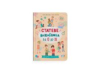 Книга &quot;Зрозуміла психологія. Статеве виховання від 0 до 18&quot; Crystal Book 4662