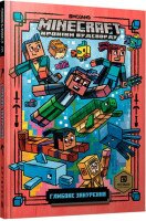 Книга &quot;MINECRAFT Глибоке занурення&quot; Artbooks 8524
