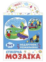 Стикерная мозаика Машина и Самолет Чудик 10100515У
