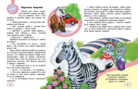 Купить Книга "Безопасность для зайчат, девочек и мальчишек" Ранок С1923003У Артикул: 9786170999900 Миниатюра фотографии № 3