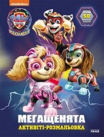 Купить Раскраска "Щенячий Патруль. Мегащенки. Вперед, спасатели!" Ранок ЛП239008У Артикул: 9786177846702 Миниатюра фотографии № 1