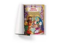 Книга «Поучительные украинские народные сказки» 3528  Фото №0