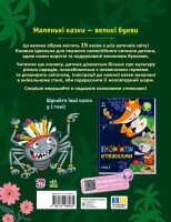 Дитяча книжка Маленькі казки — великі букви: Казковими стежками. Том 2 Ранок А1812002У  Фото №0
