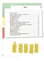 Книга Корисні навички: Фінансова грамотність для дітей Ранок КНН039  Фото №0