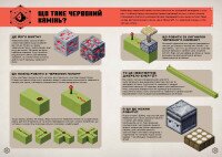 Книга &quot;MINECRAFT Посібник з червоного каменю&quot; Артбукс 1548 Різнокольоровий  Фото №0