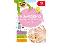 Книга Рисуем пальчиками, ладошками и кулачками. Овца 2101 (9786175472101)
