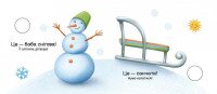 Купить Моя книжка-раскладушка: Времена года Ранок А1704010У Артикул: 9789667616137 Миниатюра фотографии № 2