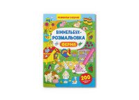 Книга &quot;Віммельбух-розмальовка. Ферма&quot; 3320 Різнокольоровий