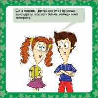 Скарбничка порад Як бути в безпеці? Кенгуру КН1347003У  Фото №0