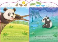 Книга Истории с наклейками : Панда Ранок А1298013У (9789667505486)  Фото №0