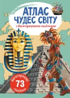 Книга &quot;Атлас чудес світу з багаторазовими наліпками&quot; 0537 (9789669870537)