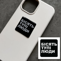 3D стикер &quot;Бесят тупые люди&quot; Tattooshka SX-126 (4829000012044)  Фото №0