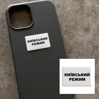 3D стикер &quot;Киевский режим&quot; Tattooshka SX-112 (4829000011900)  Фото №0
