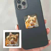 3D стікер &quot;Всмислі?&quot; Tattooshka SX-115 (4829000011924)  Фото №0
