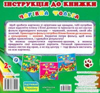 Купить Книга "Чарівна фольга. Кошеня і цуценя" 5019 Артикул: 9789669365019 Миниатюра фотографии № 3