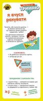 Настольная игра Тримино Цифры и цвета Кенгуру КН1378004У  Фото №0