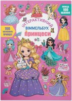 Дитяча книга &quot;Принцеси&quot; Crystal Book 4990