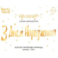 Гірлянда паперова &quot;З днем народження&quot; 3505-0206 Золотий