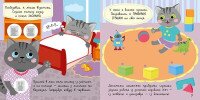 Книжка Малюк Киць-Киць: Мій день Ранок С1841002У  Фото №1