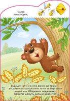 Книга Історії з наліпками : Ведмедик Ранок А1298005У (9789667505400)  Фото №2