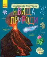Энциклопедия дошкольника