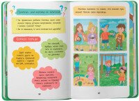 Детская книга &quot;Что делать, чтобы найти друзей?&quot; Crystal Book 5287  Фото №2