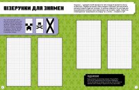 Книга &quot;MINECRAFT &quot;Як малювати&quot; 1258  Фото №0