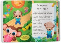 Детская книга &quot;Сказочки-дружилки. Учусь дружить!&quot; Crystal Book 5607  Фото №0