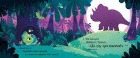 Книжка 10 минут до сна: Маленький динозаврик Ранок А1836002У  Фото №1