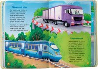 Детская книга &quot;Стишки-развивалки. Транспорт&quot; Crystal Book 5690  Фото №1