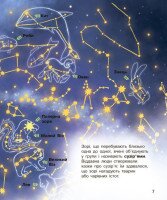 Энциклопедия дошкольника Ранок С614009У Космос (9786170941992)  Фото №5