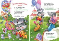 Купить Книга Послушные зверьки: Утешалочки Ранок А2037003У Разноцветный Артикул: 9789667617967 Миниатюра фотографии № 3