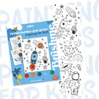 Розмальовка для дітей Космічні пригоди Brushme PK0001 (9995482192880)