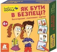 Скарбничка порад Як бути в безпеці? Кенгуру КН1347003У