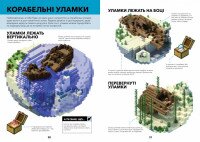 Книга &quot;MINECRAFT Справочник выживания в океане&quot; Артбукс 8739 (9786177688739)  Фото №1