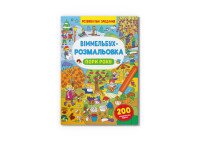 Книга &quot;Віммельбух-розмальовка. Пори року&quot; 3450 Різнокольоровий