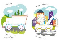 Книга &quot;Розмальовки з кольоровим контуром. Розумні машини. Вірші, завдання&quot; 2262 (9786175472262)  Фото №0