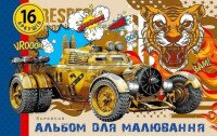 Альбом для рисования ТИГР Mandarin 20249-20252 (2000990621177)(SC)