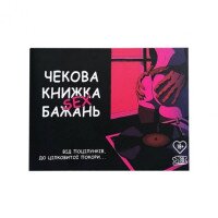 Чекова книжка &quot;Секс Бажань — новий рівень&quot; Flixplay