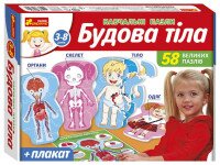 Учебные пазлы. Строение тела 13164012У (4823076147402)