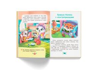 Книга «Полезные сказки. Правила безопасности дома» Crystal Book 4570  Фото №1