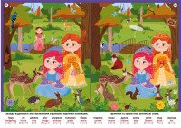 Книга &quot;Мегакнижка с суперналипкамы. Найди отличия. Принцессы&quot; 1497 (9789669871497)  Фото №0