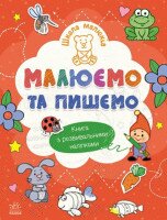 Книга &quot;Школа малышей: Рисуем и пишем&quot; Ранок Ч180011У Разноцветный