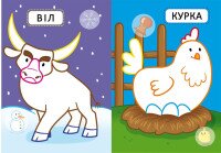 Книга &quot;Первые раскраски с цветным контуром для детей. Домашние животные. 32 большие наклейки&quot; 3262 (9789669873262)  Фото №1