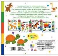 Книга &quot;Знайди-но мене!: Мами і дитинчата&quot; Ранок А1710013У Різнокольоровий  Фото №0