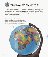 Энциклопедия дошкольника Ранок С614009У Космос (9786170941992)  Фото №0