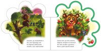 Книжка Все обо всех: Все о медвежонке Ранок М289020У  Фото №0