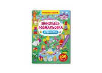 Книга &quot;Віммельбух-розмальовка. Принцеси&quot; 3313 Різнокольоровий